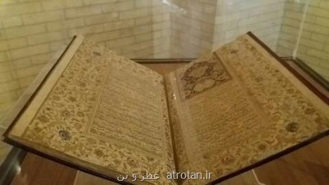 برگزاری نمایشگاه دیوان های شعر در موزه قرآن