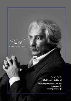 گاهان، عاشقانه ای بر هفت مكاشفه ی یوحنایی