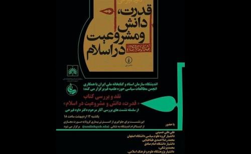 قدرت دانش و مشروعیت در اسلام نقد می شود