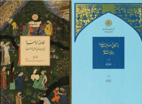 انتشار دو كتاب تاریخی