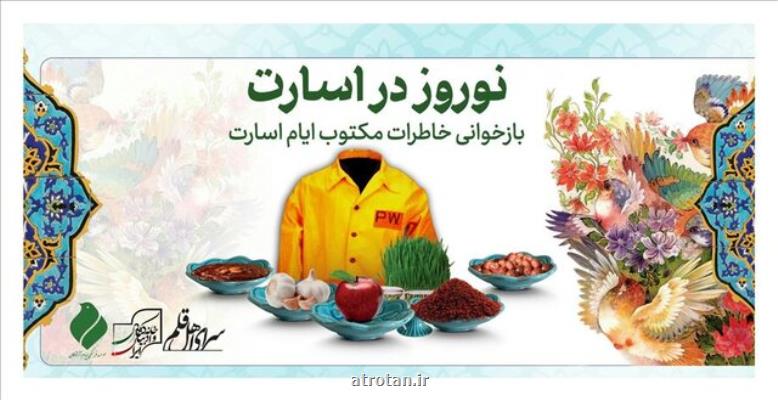 وقتی هفت سین اسارت با هفت سید چیده شد