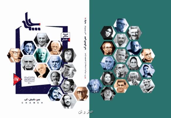 چامه ویژه صدسالگی داستان ایرانی