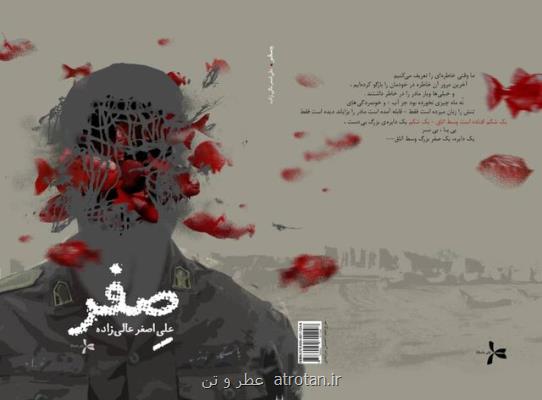 صفر منتشر گردید