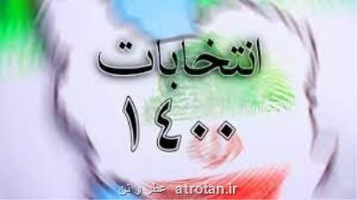 دعوت از اصحاب فرهنگ و هنر برای مشاركت در انتخابات