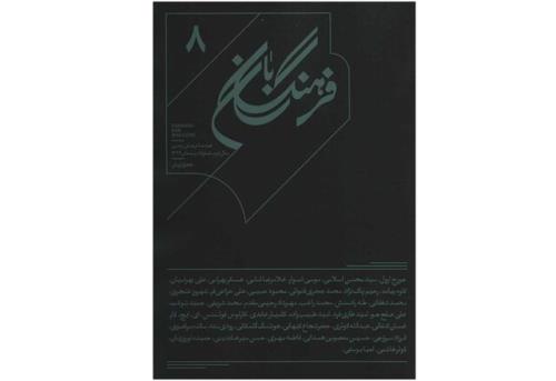 فرهنگ بان جدید رسید