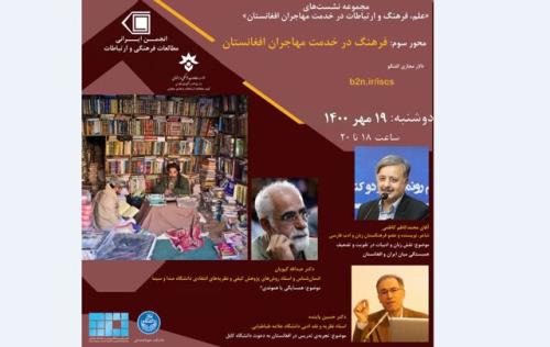 فرهنگ در خدمت مهاجران افغانستان