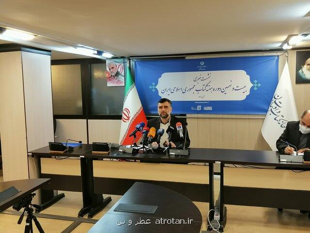 اعلام برنامه های هفته کتاب