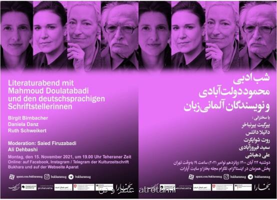 شبی برای محمود دولت آبادی و نویسندگان آلمانی زبان