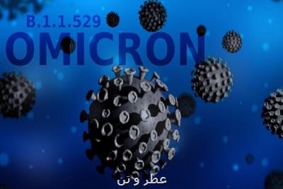 سویه اومیکرون تهدیدی برای اثربخشی واکسن های کرونا