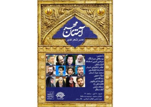 برگزاری عصر شعر غدیر