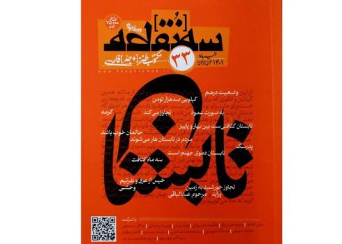 سه نقطه منتشر گردید