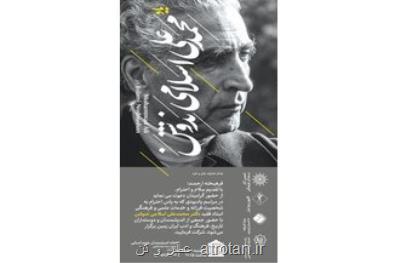 یادبودی برای اسلامی ندوشن