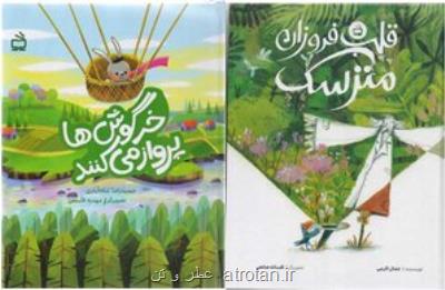 دو کتاب کودک ایرانی راهی ترکیه می شوند