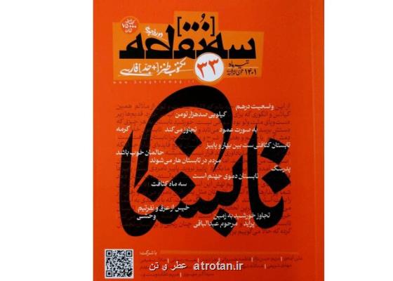 سه نقطه منتشر گردید