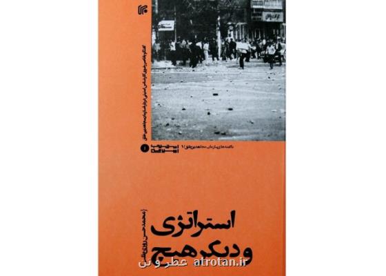 ناگفته های سازمان مجاهدین خلق