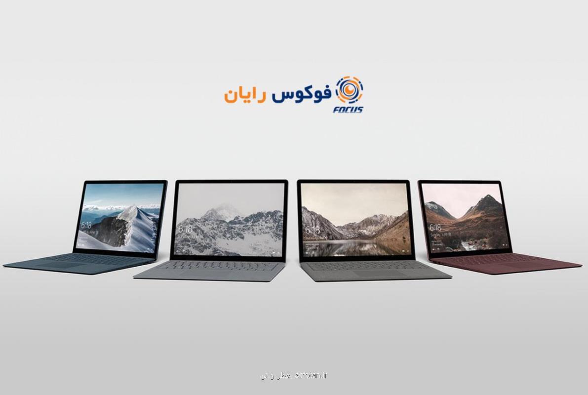 خرید انواع سرفیس لپ تاپ