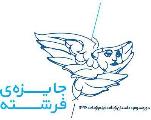 واكنشی به استفاده از تندیس و لوگو جایزه فرشته