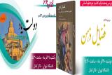 نقد و بررسی كتاب های دولت یاد و فضایل ذهن