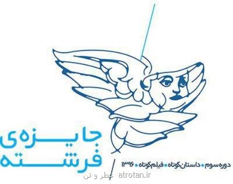 واكنشی به استفاده از تندیس و لوگو جایزه فرشته