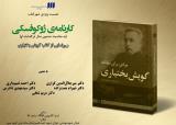 بررسی كارنامه ژوكوفسكی و رونمایی از گویش بختیاری