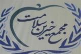تجدید میثاق مجمع خیرین سلامت با آرمان های امام (ره)