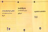 سه كتاب علمی منتشر گردید