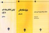 انتشار سه كتاب درباره علم و دانشگاه