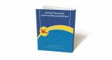 آیین نامه های شورای نظارت بر اسباب بازی كتاب شد
