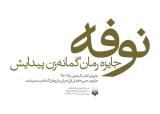 جایزه كتاب گمانه زن فراخوان داد