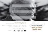 ۳۱ تیر آخرین مهلت ارسال آثار به جایزه شاملو