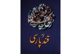 استادان و دانشجویان زبان فارسی ۱۲ كشور در یك نشست