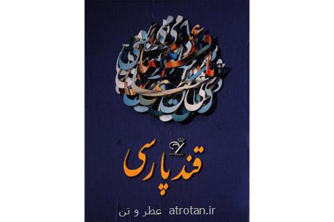 استادان و دانشجویان زبان فارسی ۱۲ كشور در یك نشست