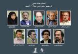 هیات علمی جایزه جلال عرضه شدند