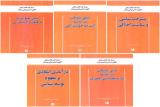 انتشار كتاب هایی درباره الگوی اسلامی ایرانی پیشرفت
