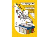 اهدای 350 میلیون ریالی كتاب به استان ها