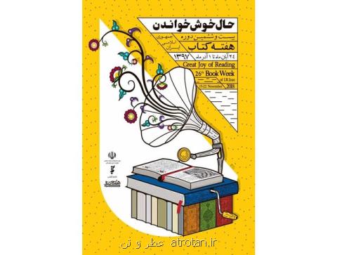 اهدای 350 میلیون ریالی كتاب به استان ها