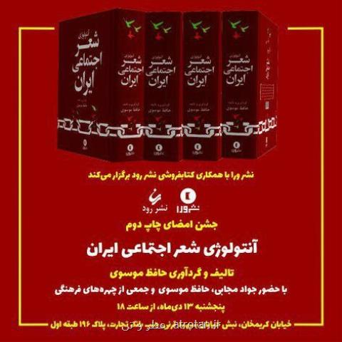 جشن امضای كتاب حافظ موسوی