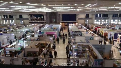 نمایشگاه كتاب تهران امروز تمام می شود