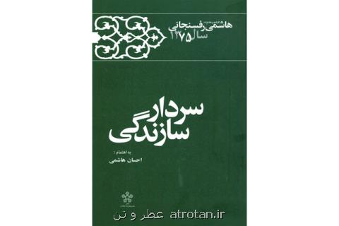 انتشار كتاب دیگری از خاطرات هاشمی رفسنجانی