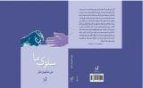 كتابی در دفاع از عرفان منتشر گردید