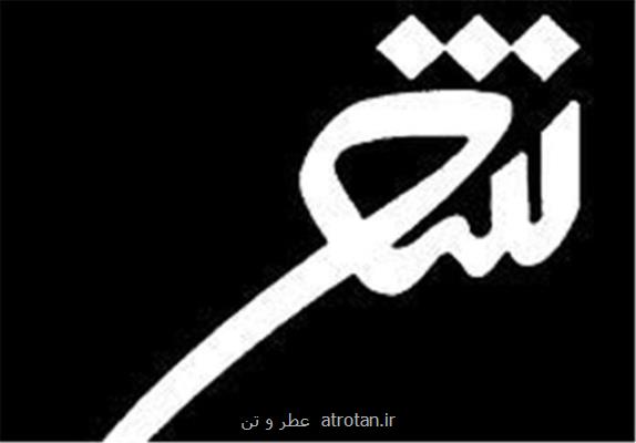 برگزاری همایش شعر انتظار در بیجار