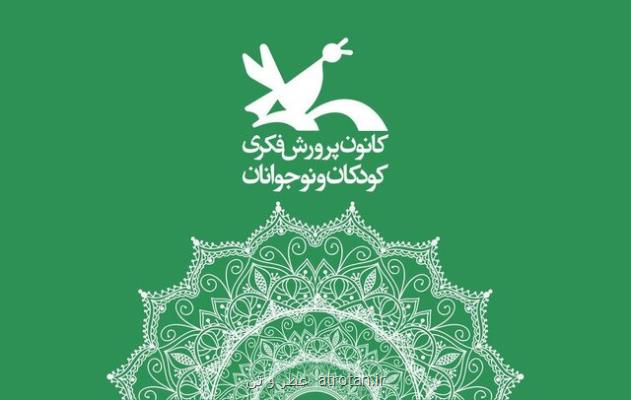 بیست بیست و معرفی سبك زندگی ایرانی اسلامی به كودكان