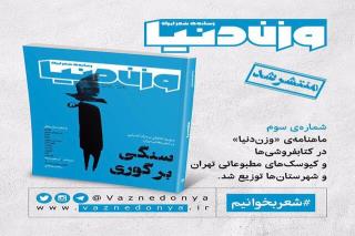 مرگ اندیشی در شعر معاصر در وزن دنیا