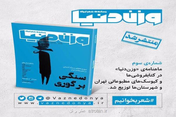 مرگ اندیشی در شعر معاصر در وزن دنیا
