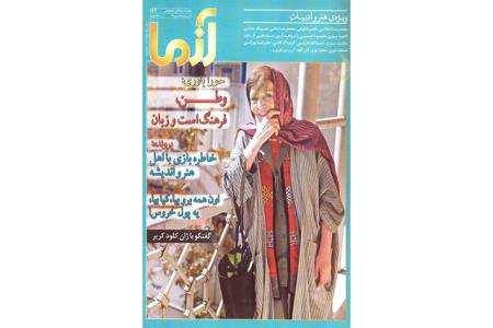 فصلنامه آزما منتشر گردید