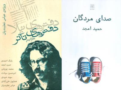 انتشار ویژه نامه نعلبندیان همراه داستان امجد