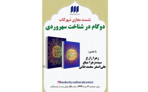 بررسی كارنامه سهروردی پژوهی