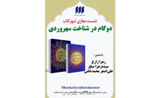 بررسی كارنامه سهروردی پژوهی