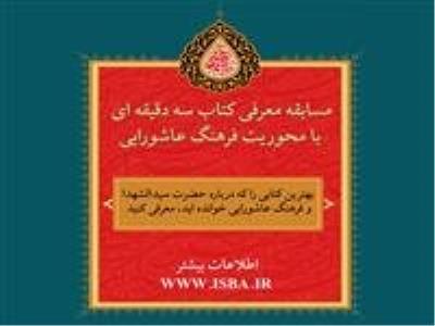 سه دقیقه با كتاب در محرم