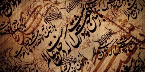 شعری كه نماد عزاداری محرم شد